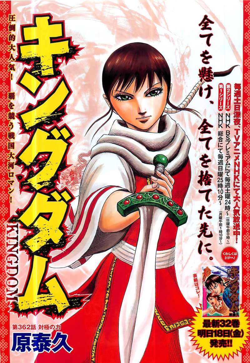 Kingdom - Chapter 362 - Page 1